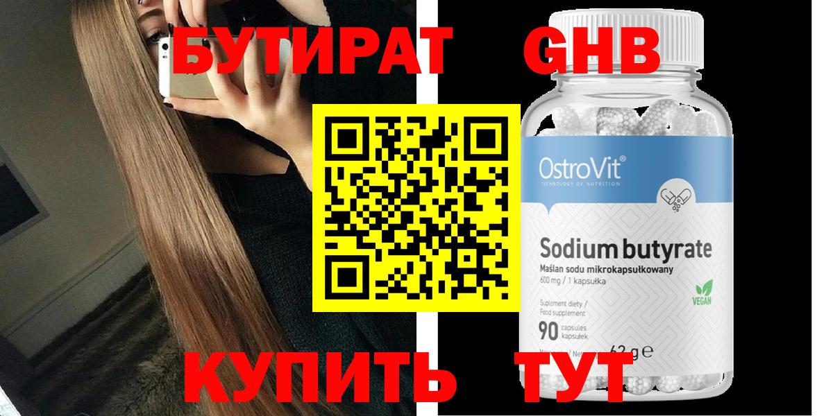 Кандалакша  БУТИРАТ 99%  Вход с VPN 