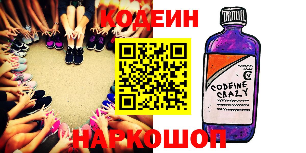 Кандалакша  Codein Purple Drank  Вход с VPN 